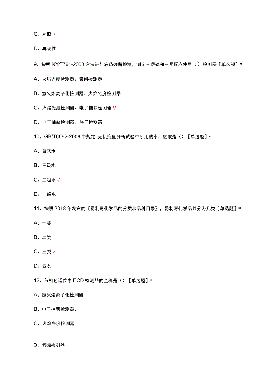 食品药品理论知识考核试题及答案.docx_第3页