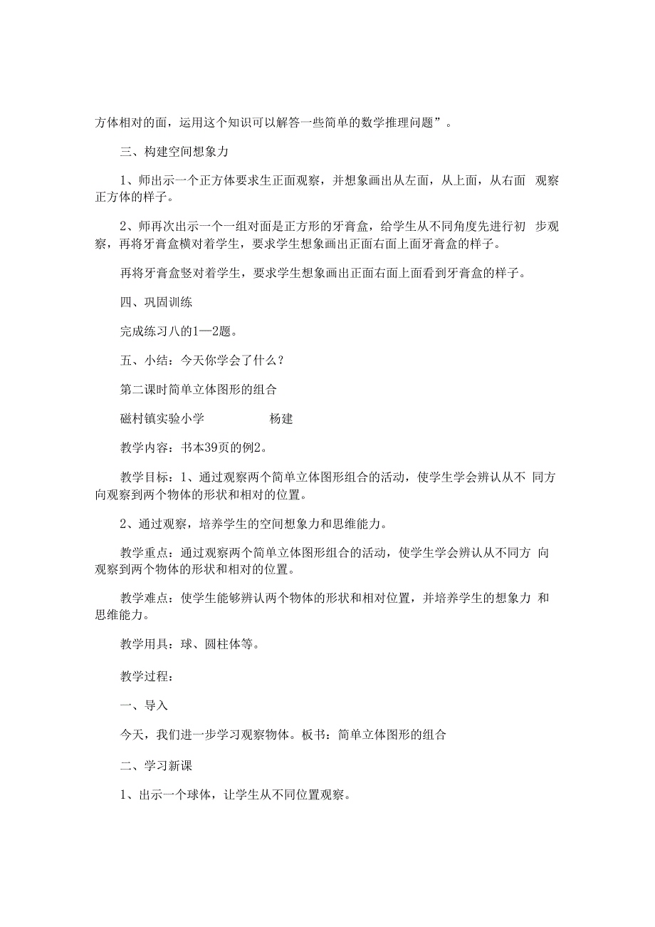 观察物体 教案教学设计人教新课标五年级上册.docx_第2页