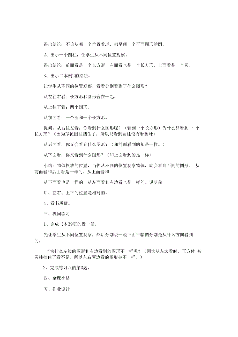 观察物体 教案教学设计人教新课标五年级上册.docx_第3页