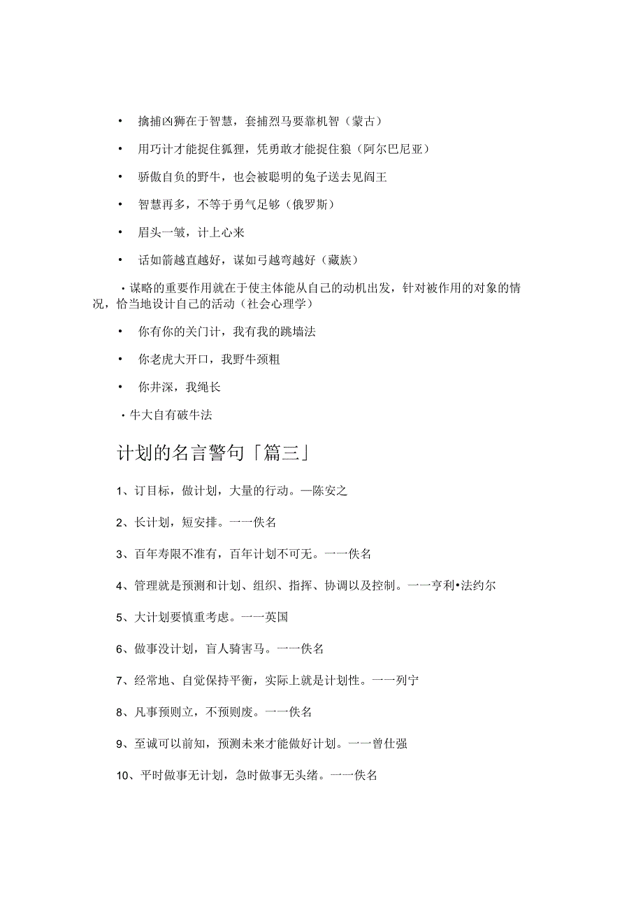 计划的名言警句.docx_第3页