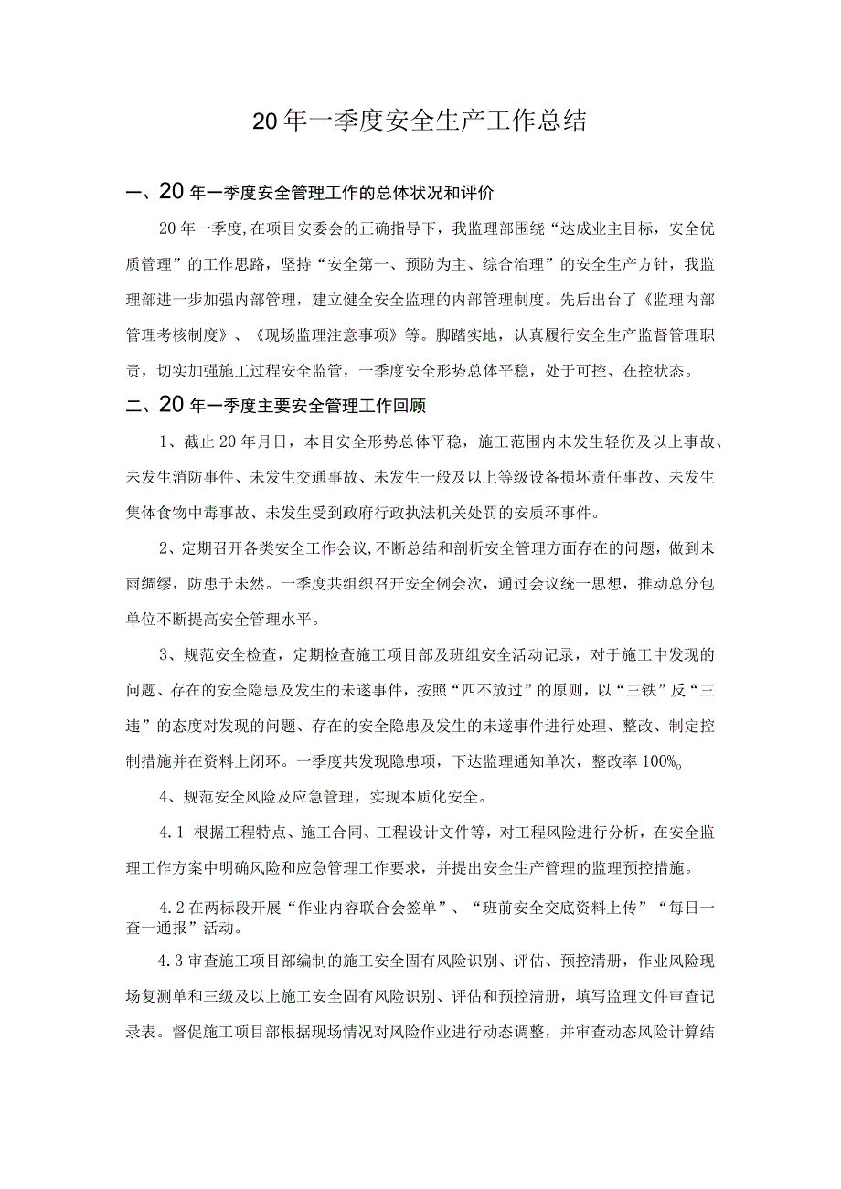 项目监理部本月安全生产工作总结及下月安全生产工作计划.docx_第2页