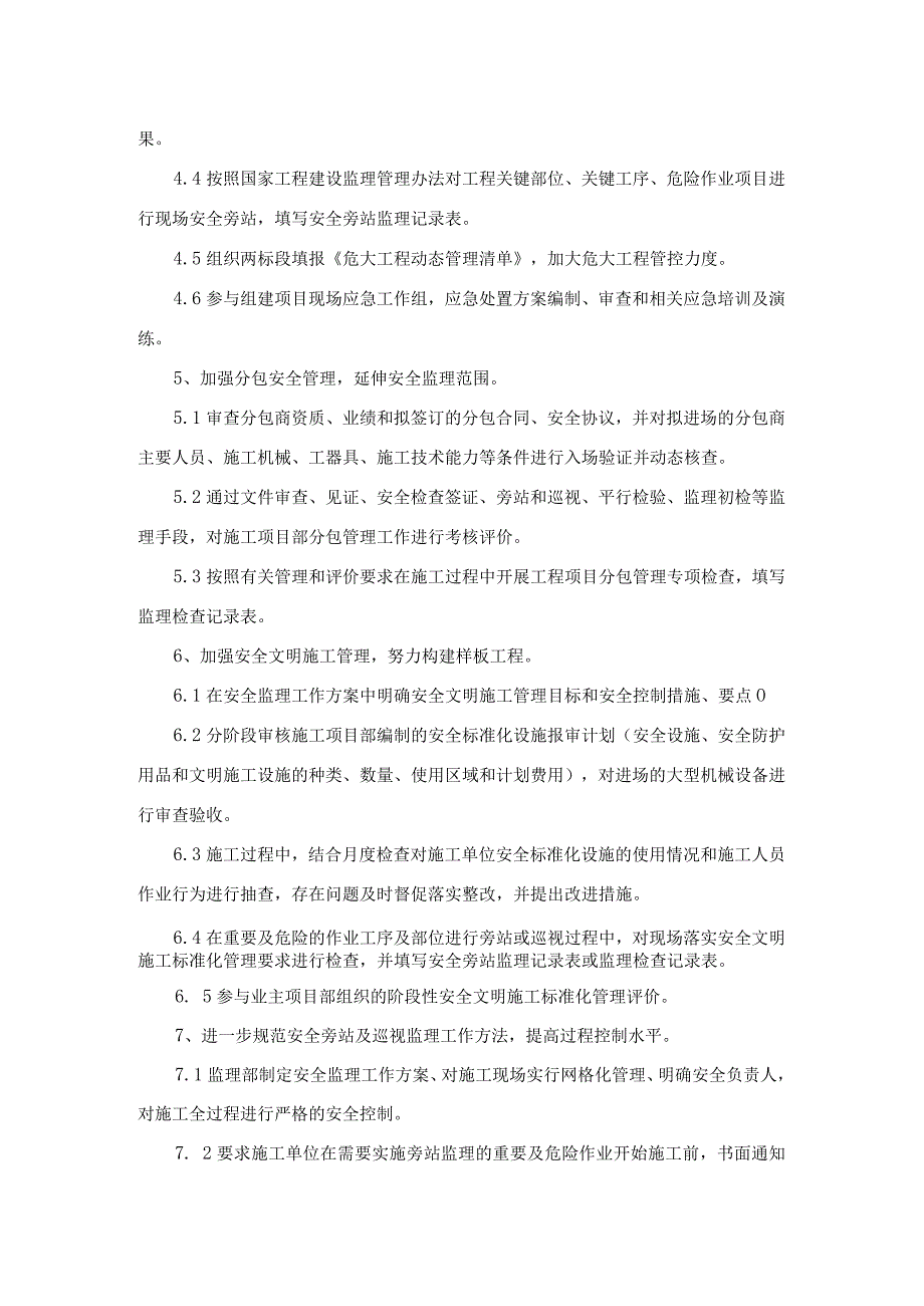 项目监理部本月安全生产工作总结及下月安全生产工作计划.docx_第3页