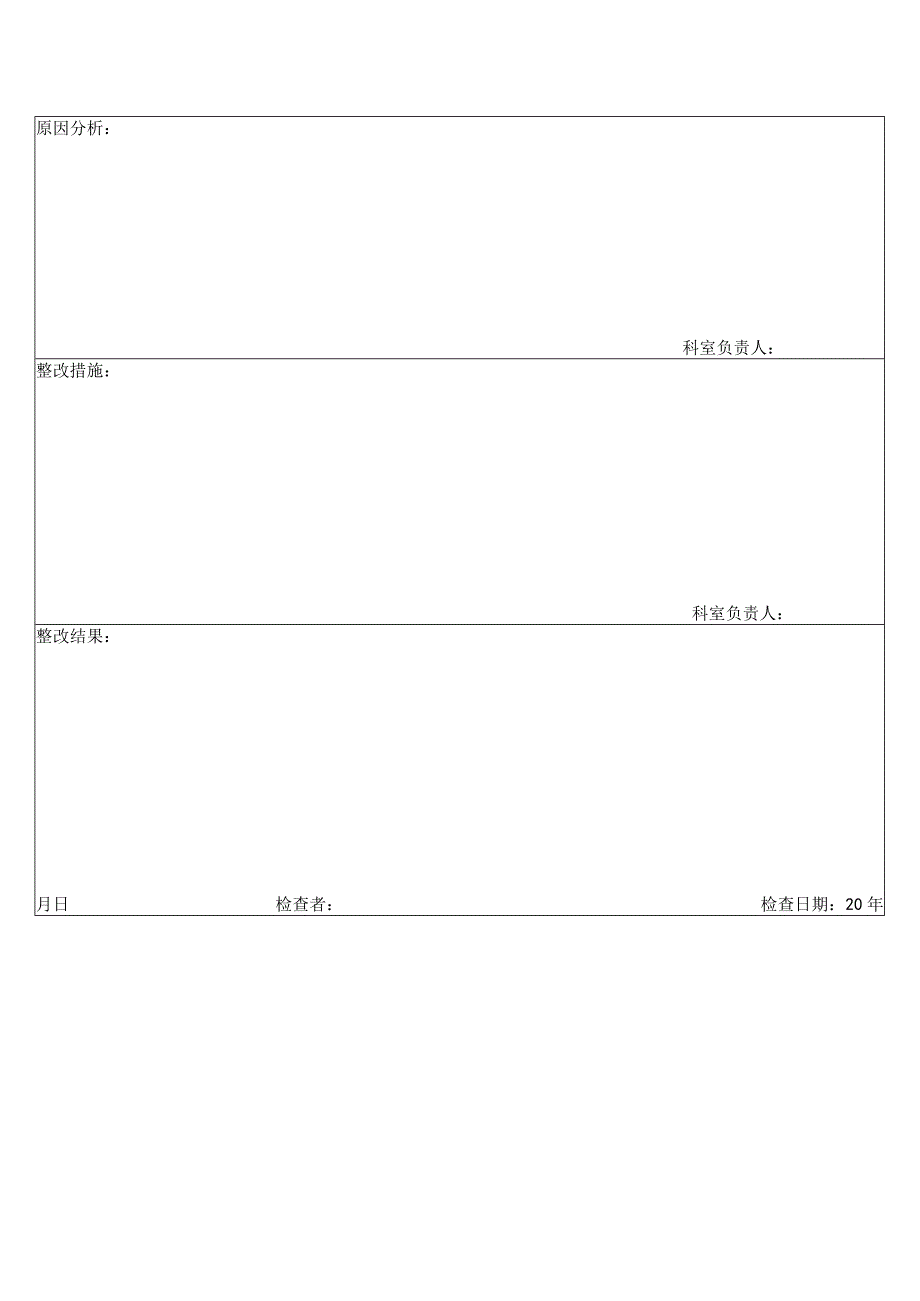 门急诊医院感染管理质量考核标准.docx_第3页