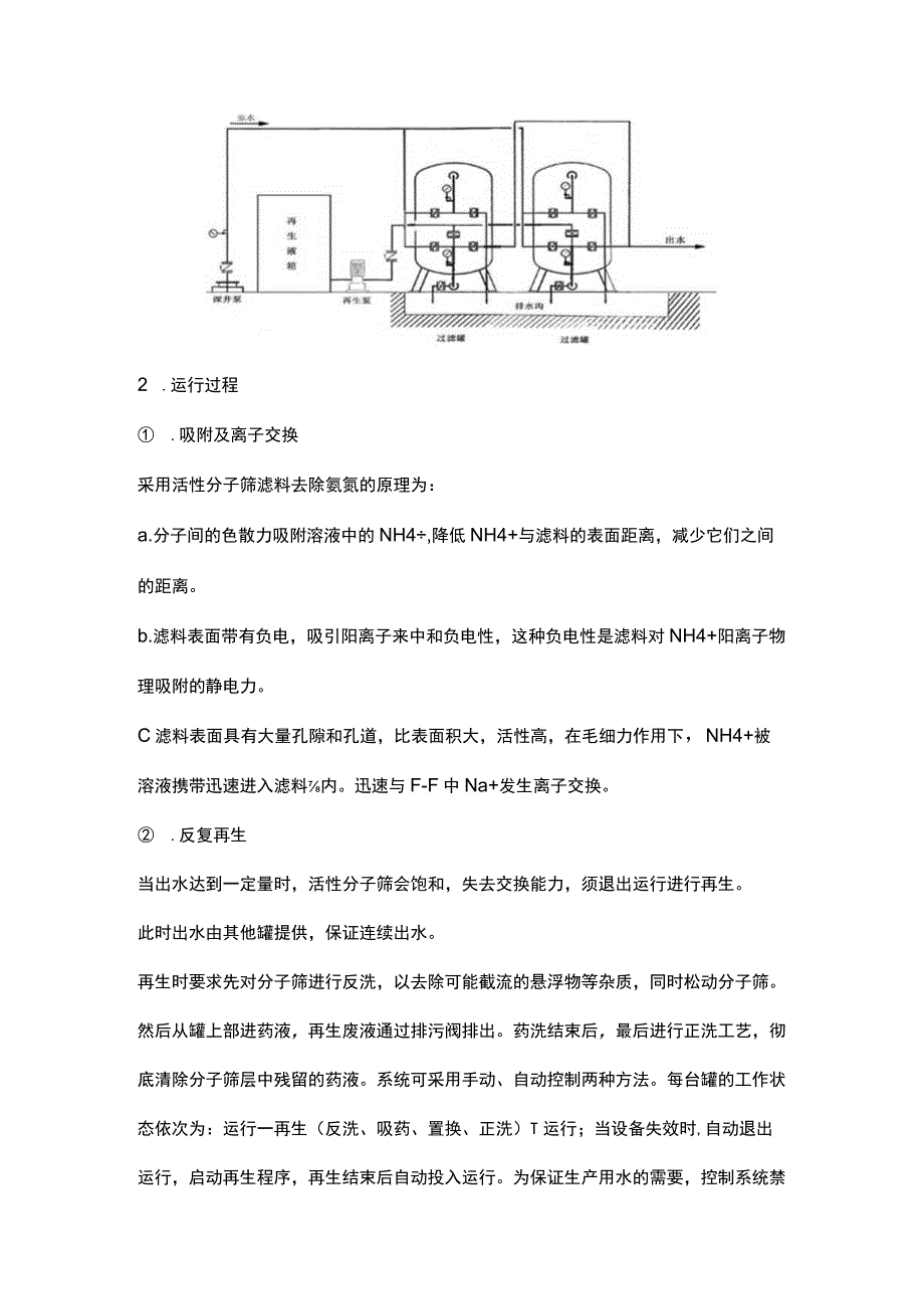 除氨氮过滤器原理及参数.docx_第3页