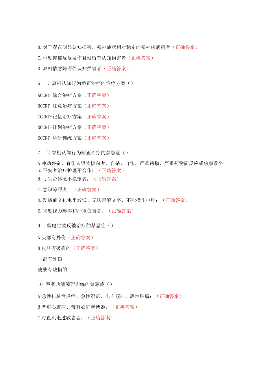 重复经颅磁刺激治疗的临床应用试题.docx_第2页