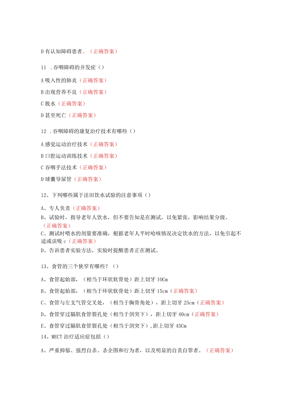 重复经颅磁刺激治疗的临床应用试题.docx_第3页