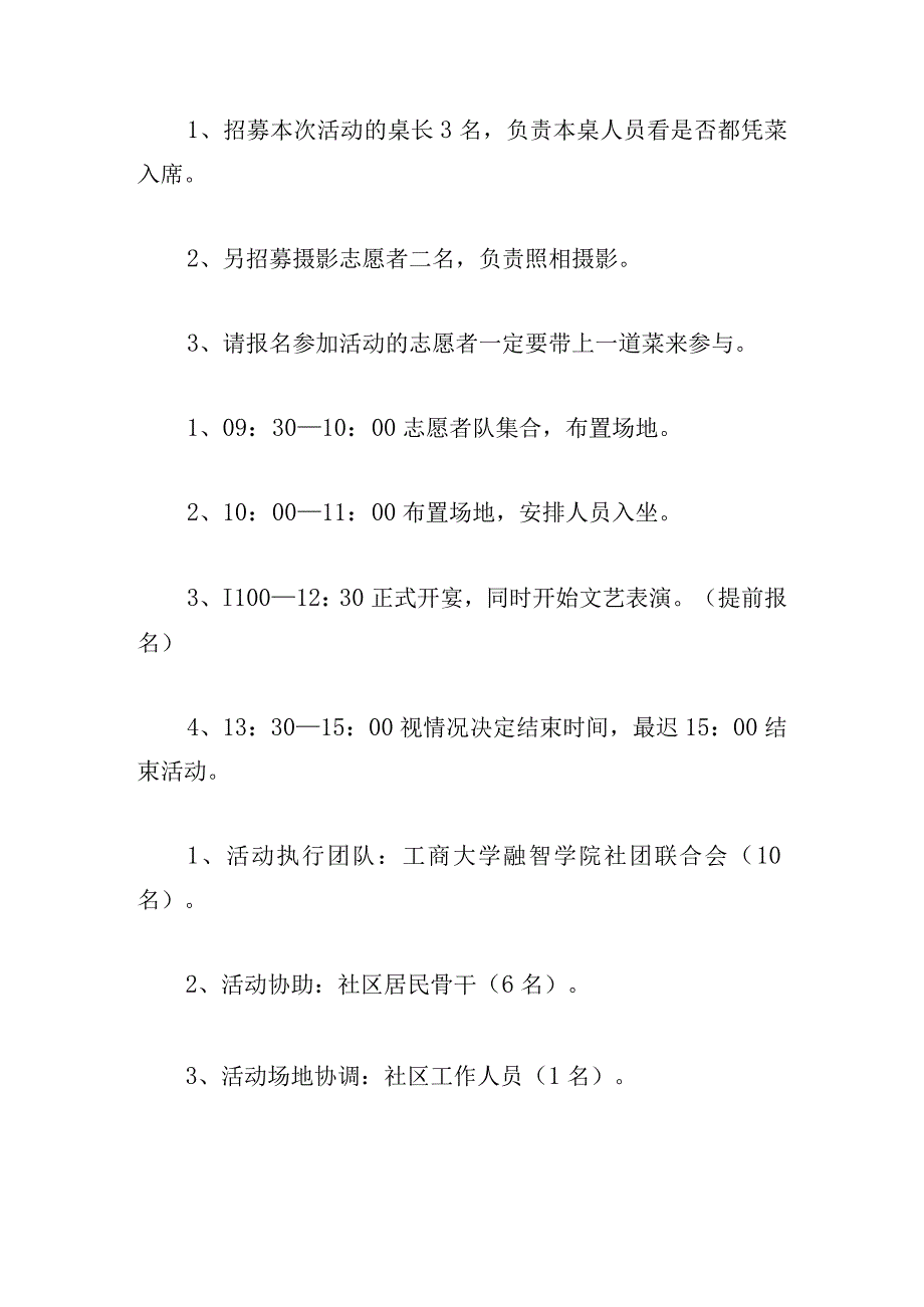 重阳节主题活动方案选集5篇.docx_第2页