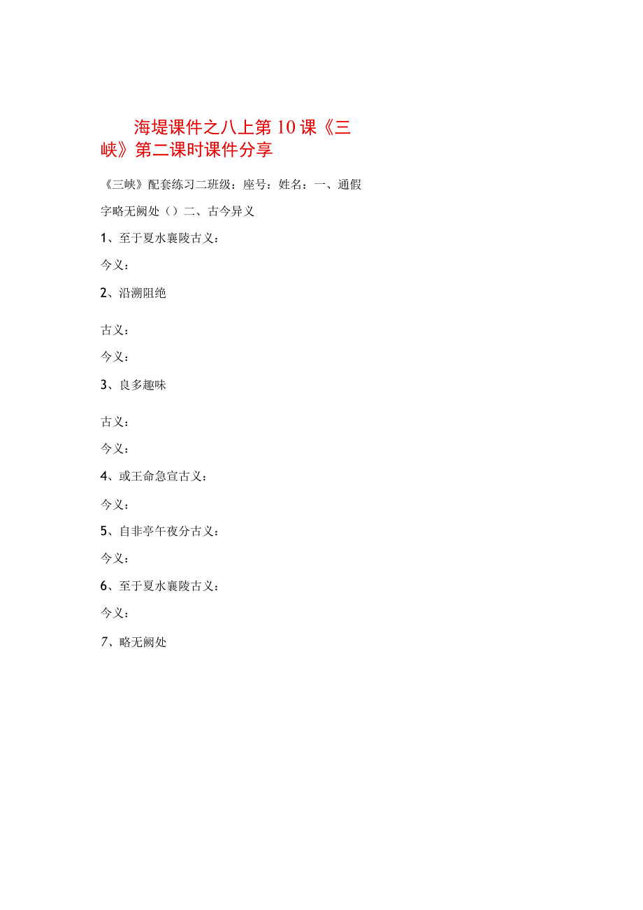 课件之八上第10课《三峡》第二课时课件分享.docx_第1页