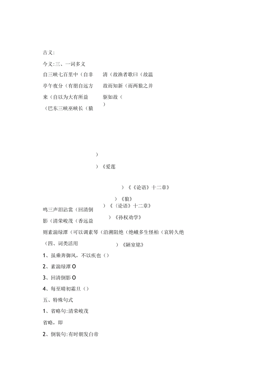 课件之八上第10课《三峡》第二课时课件分享.docx_第2页