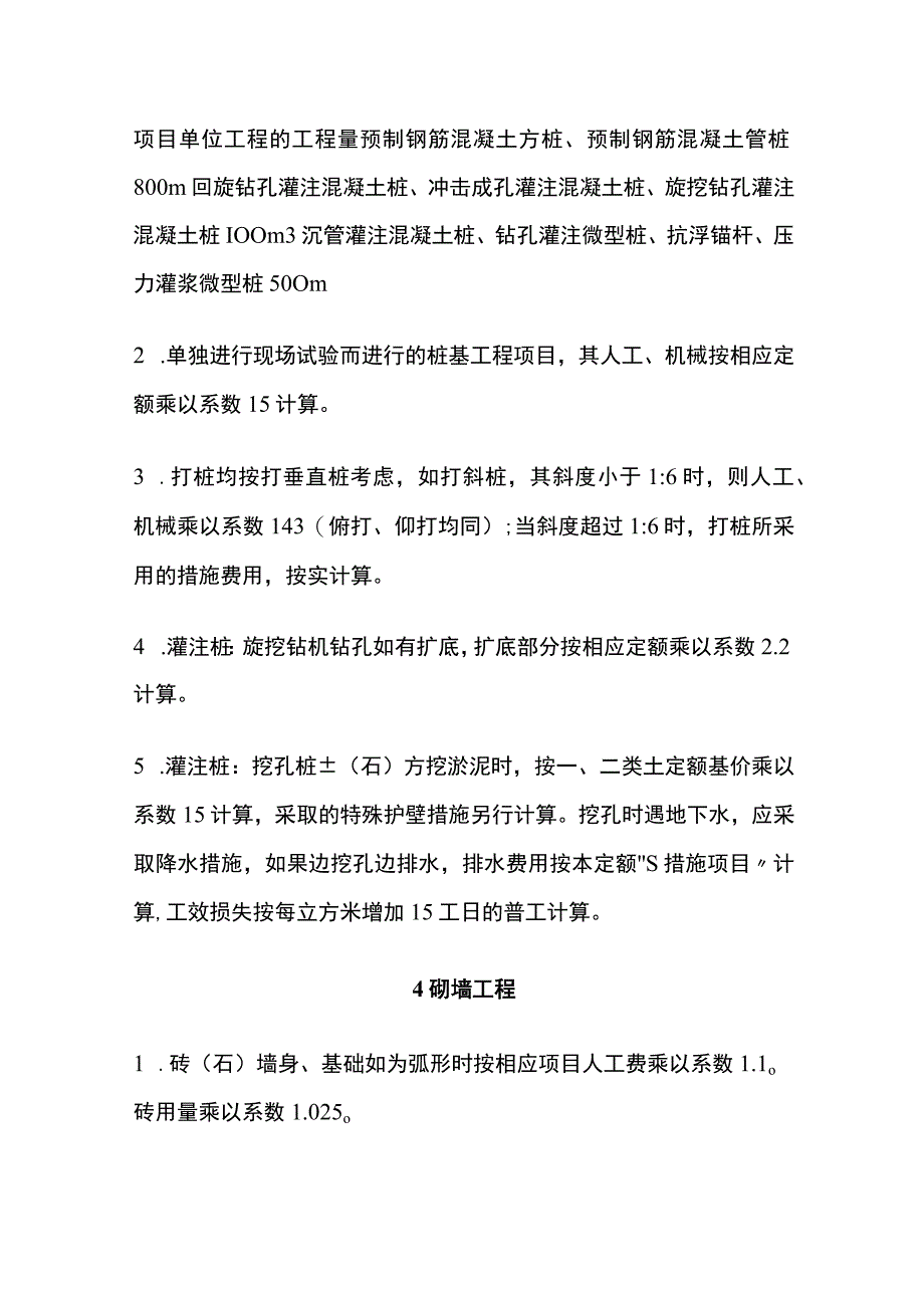 造价定额系数汇编全套.docx_第2页