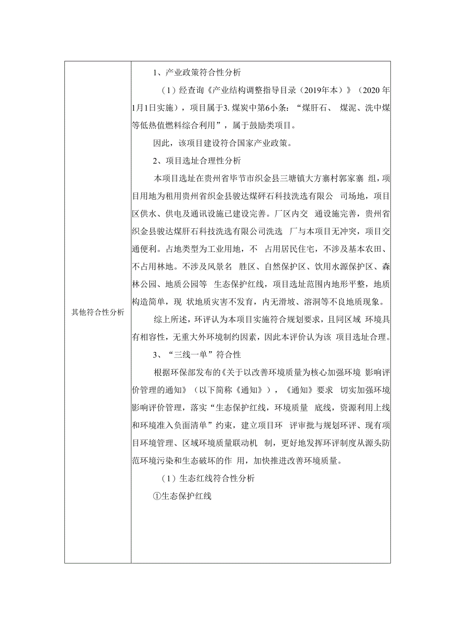 贵州薪火煤业有限公司织金县三塘镇大方寨村60万吨_年尾泥煤资源回收加工项目环评报告.docx_第3页