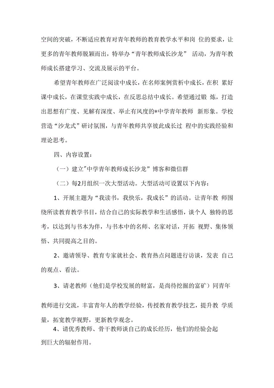 青年教师成长沙龙活动方案.docx_第2页