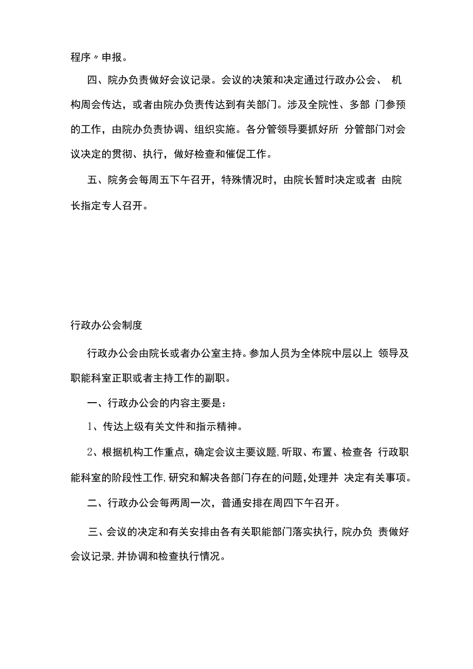 院务会制度.docx_第2页