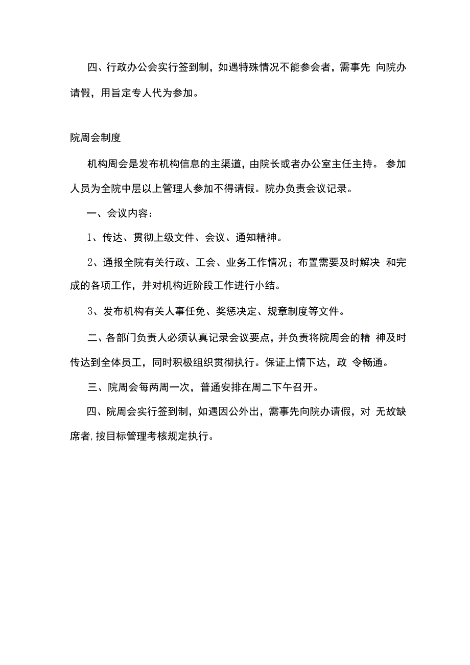 院务会制度.docx_第3页