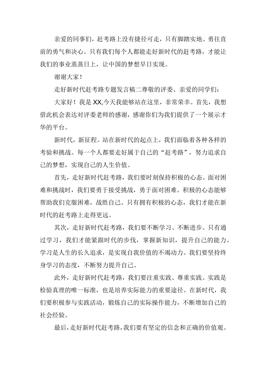 走好新时代赶考路专题发言稿7篇.docx_第2页