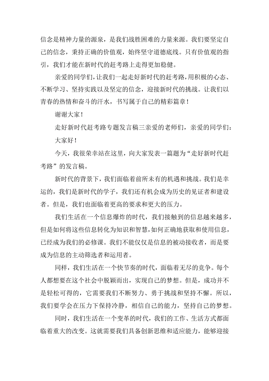 走好新时代赶考路专题发言稿7篇.docx_第3页