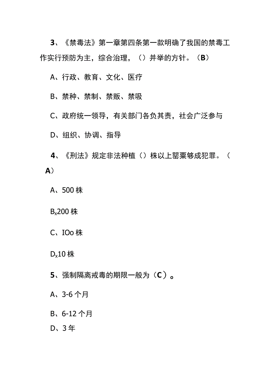 青骄第二课堂中职二第三章节禁毒知识竞赛题及答案.docx_第2页