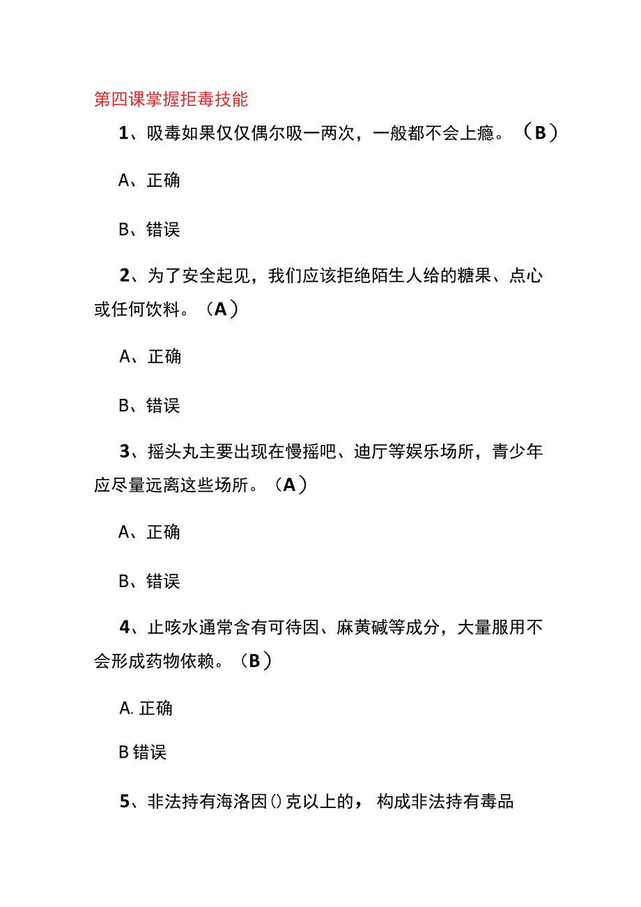 青骄第二课堂中职二第三章节禁毒知识竞赛题及答案.docx_第3页