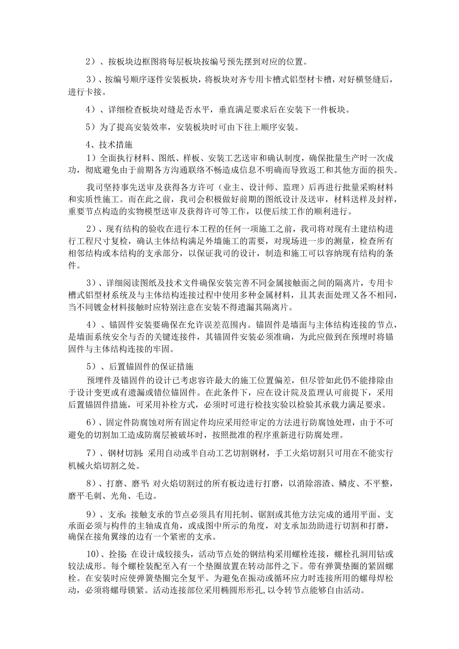 金属饰面安装施工工艺.docx_第2页