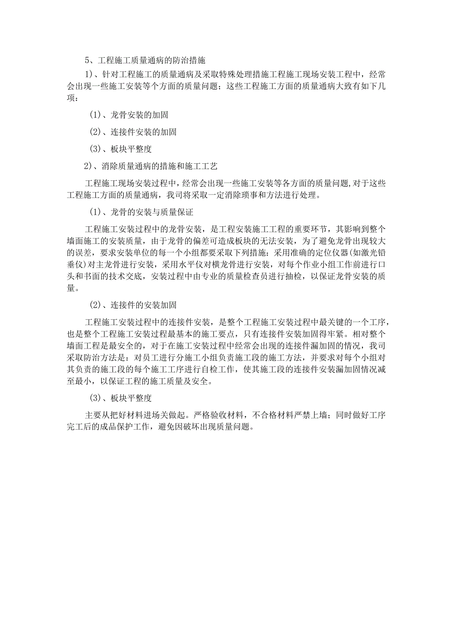 金属饰面安装施工工艺.docx_第3页