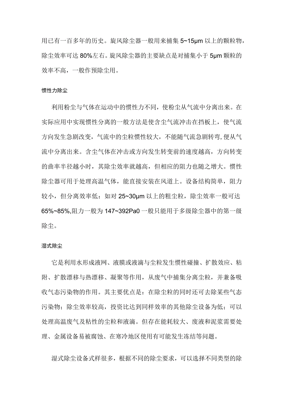 颗粒污染物治理方法全套.docx_第2页