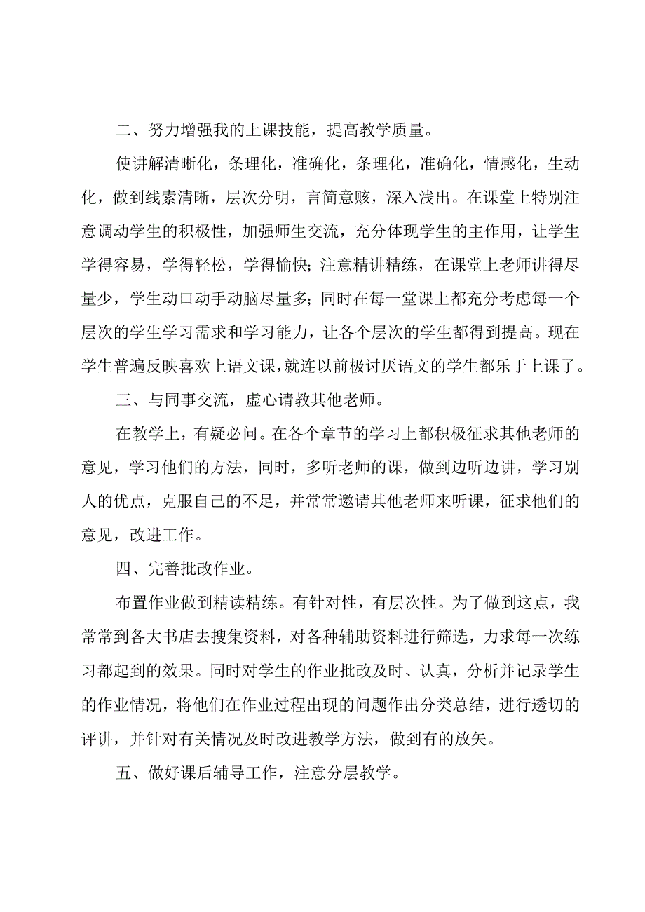 评职称个人述职报告合集.docx_第2页