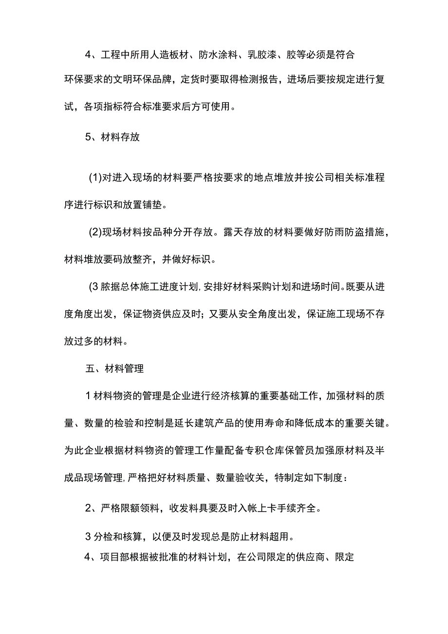 设备、材料质量保证措施.docx_第2页