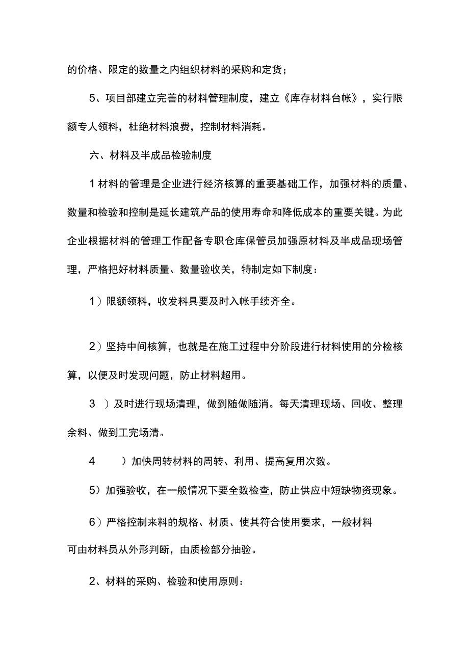 设备、材料质量保证措施.docx_第3页