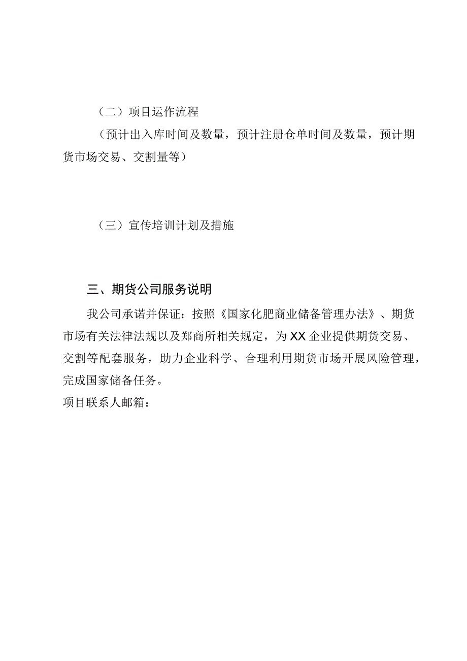 郑州商品交易所“商储无忧”试点备案申请书.docx_第3页