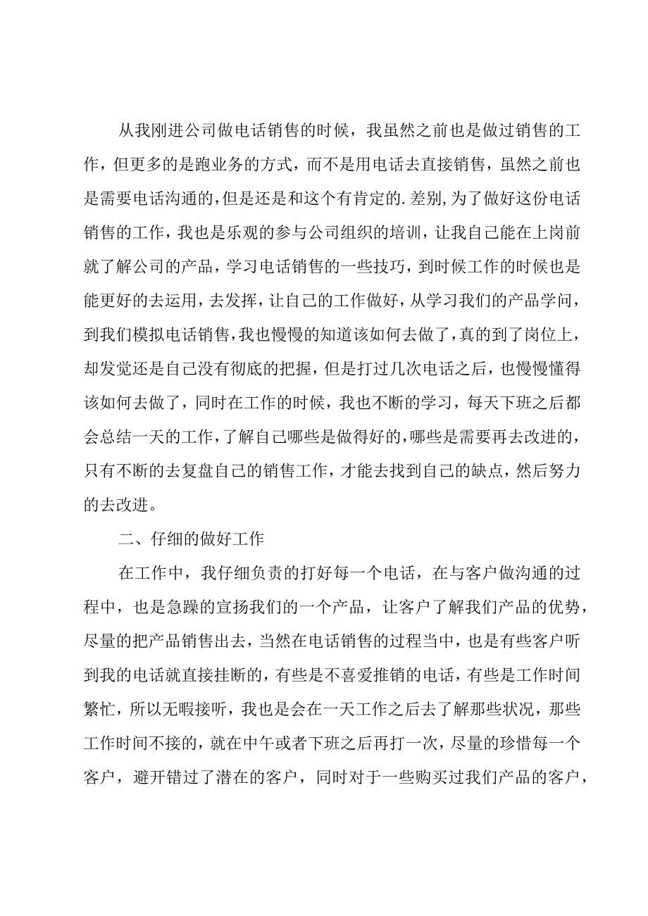 销售试用期工作总结(合集15篇).docx_第3页