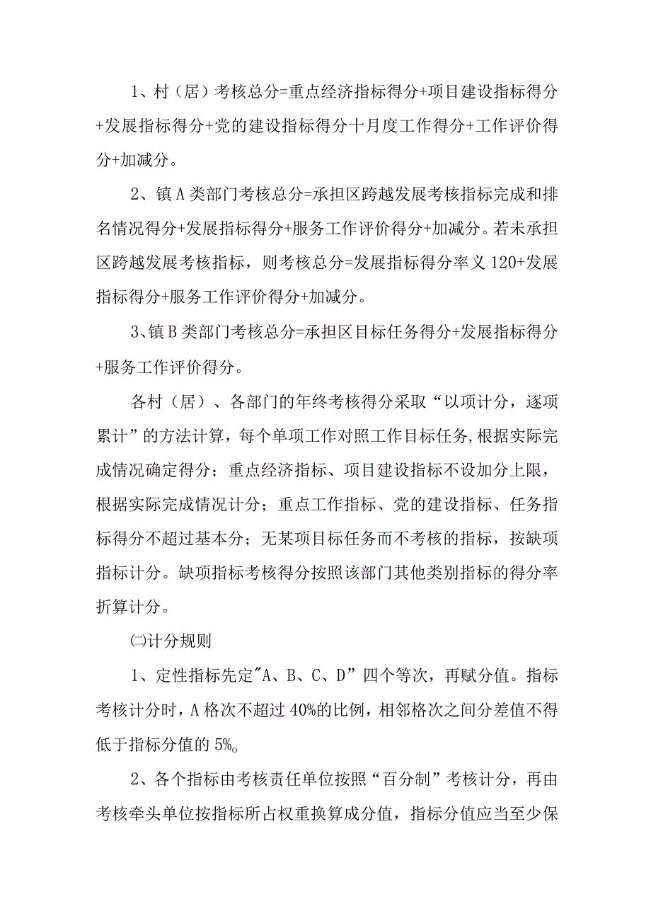 镇2023年度综合考核办法.docx_第2页