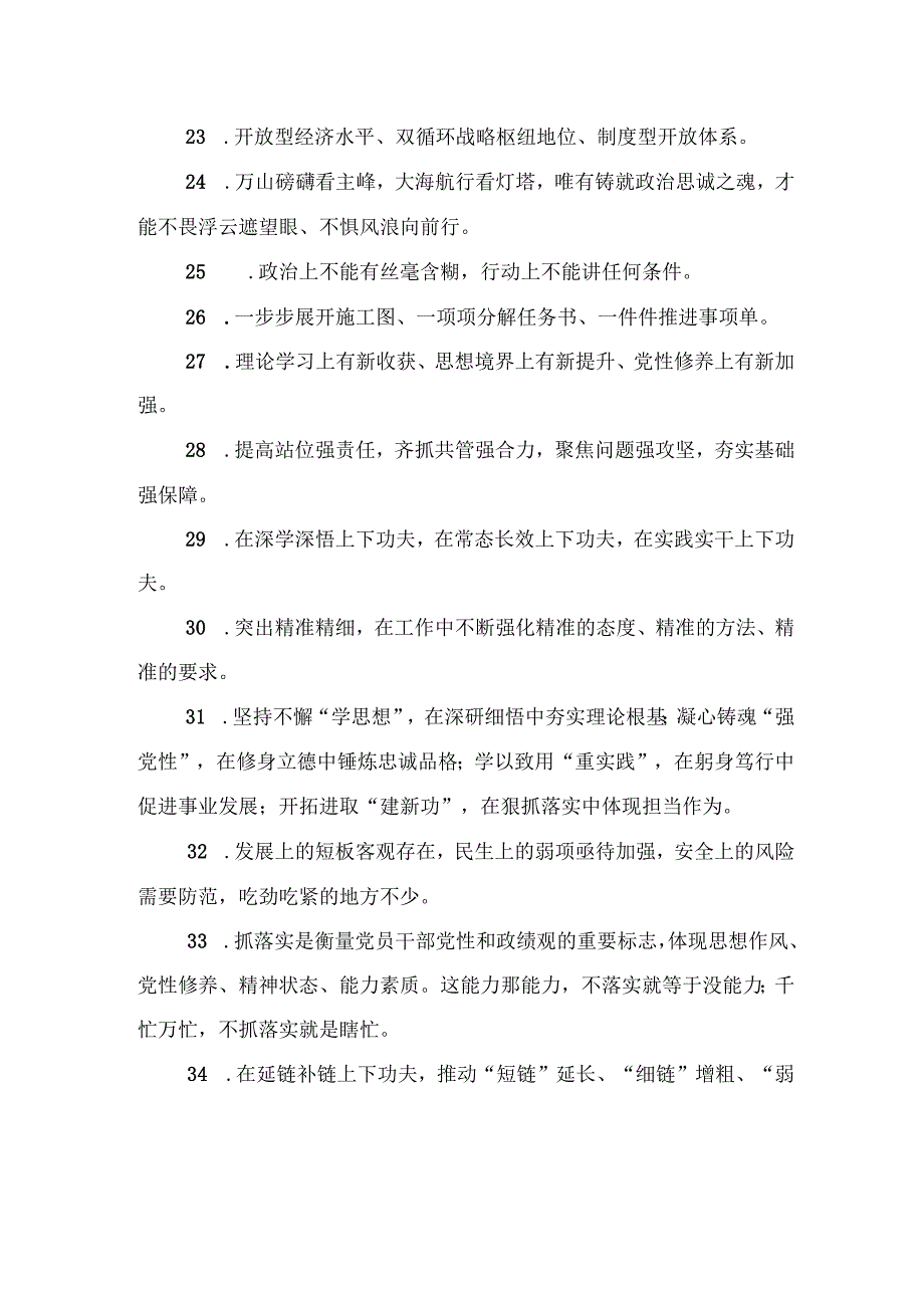 金句精选100句（20230921）.docx_第3页