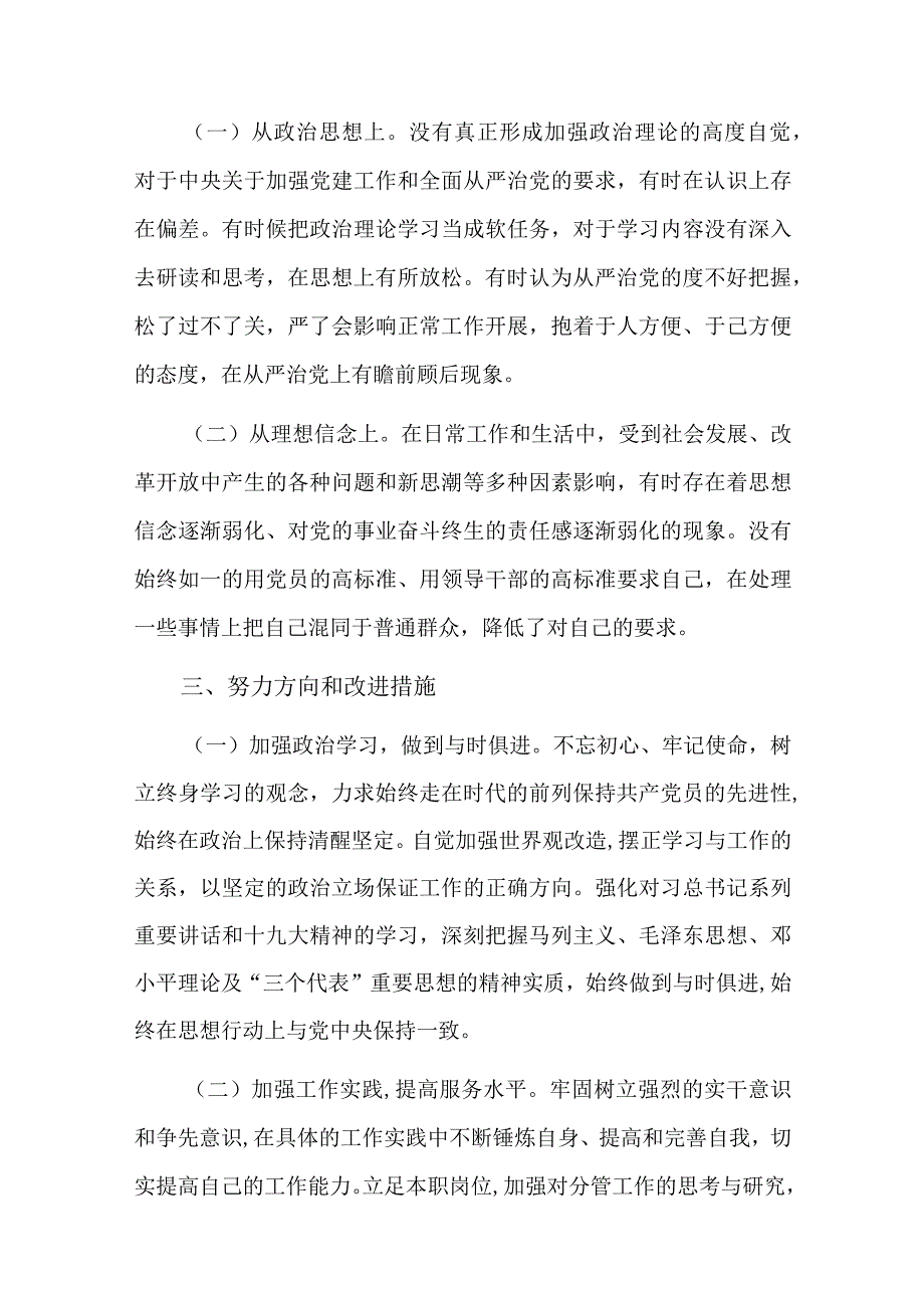 违反廉洁纪律案件剖析报告总结六篇.docx_第3页