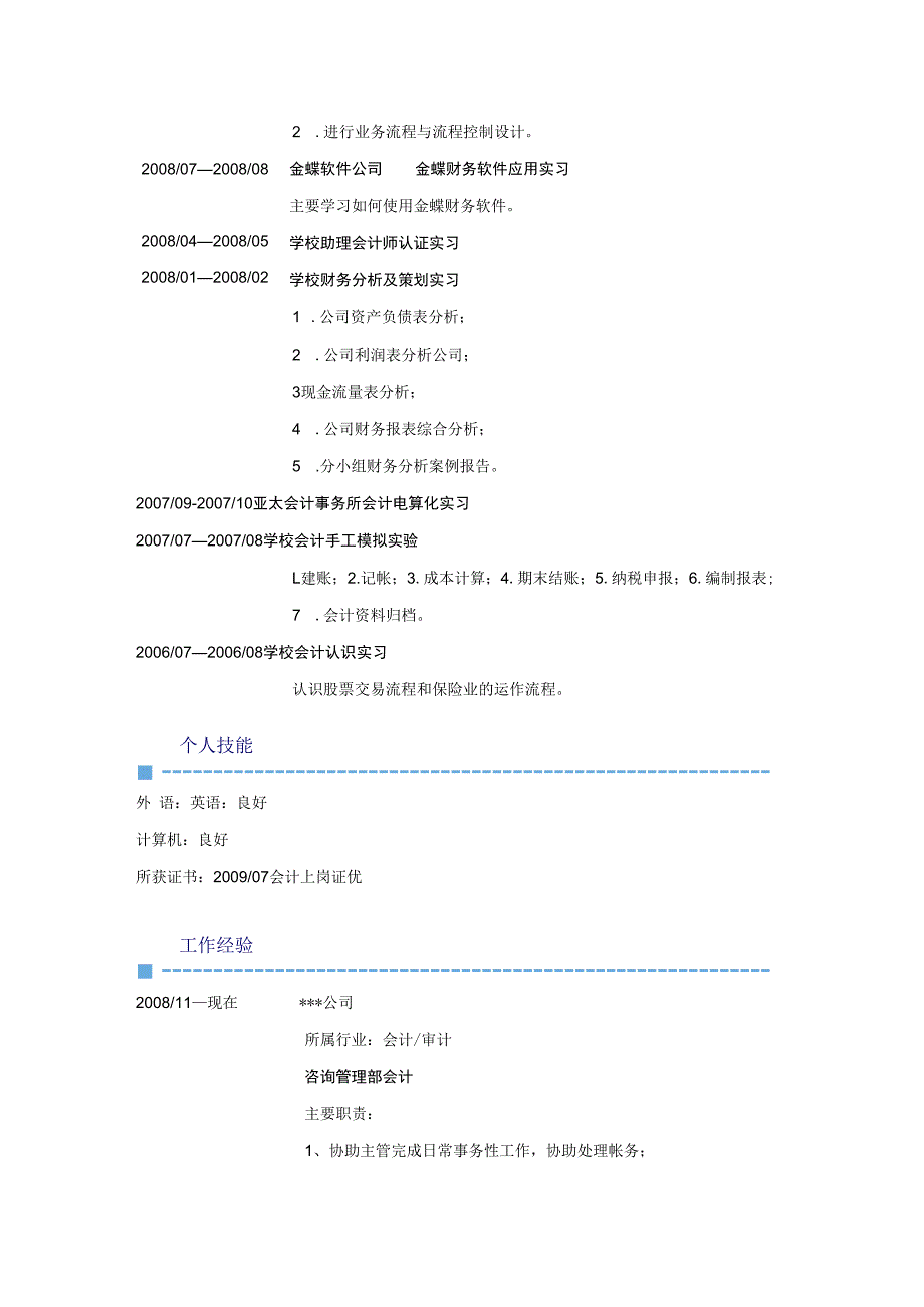 适合应届生的2) 端庄简历模板.docx_第2页