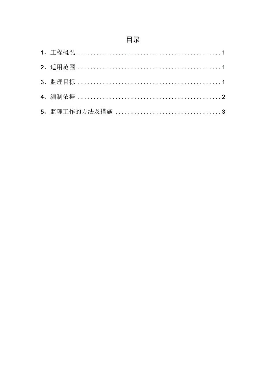 隐患排查治理安全监理实施细则.docx_第3页