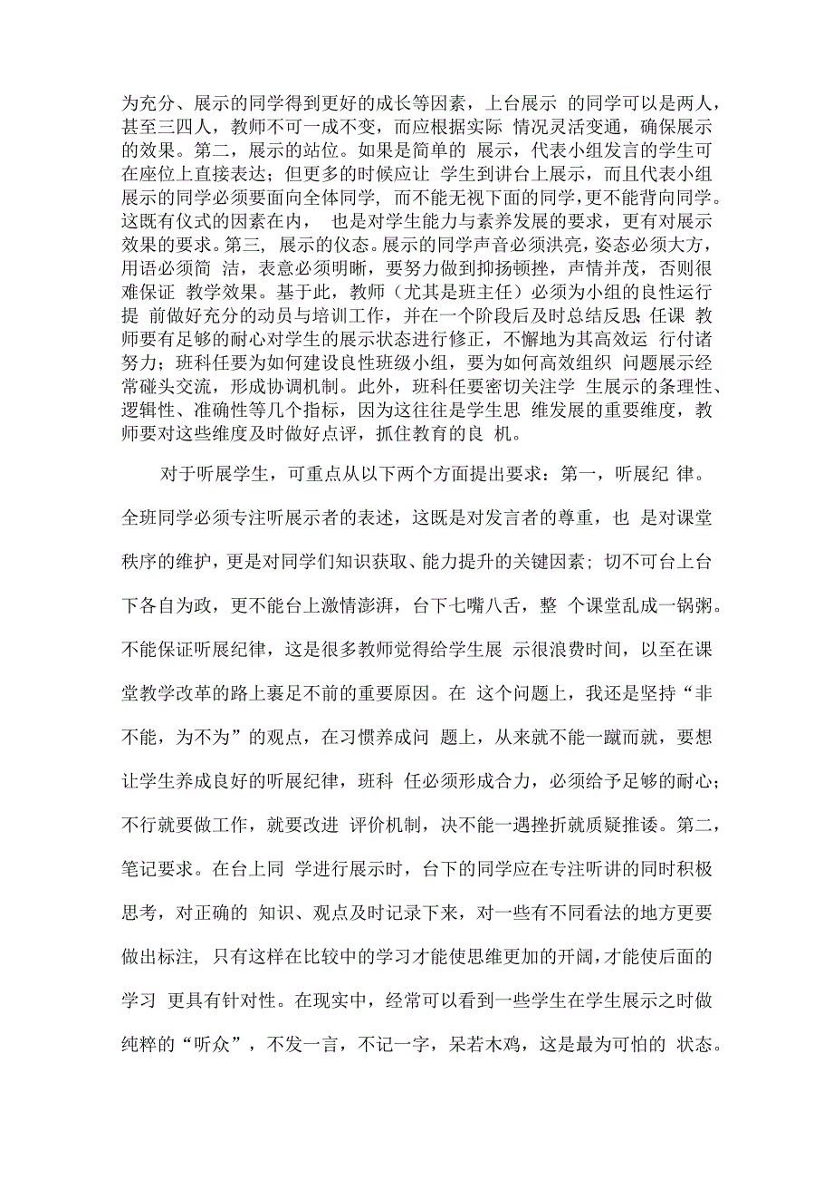 课堂教学改革背景下学生课堂展示的几点思考.docx_第2页