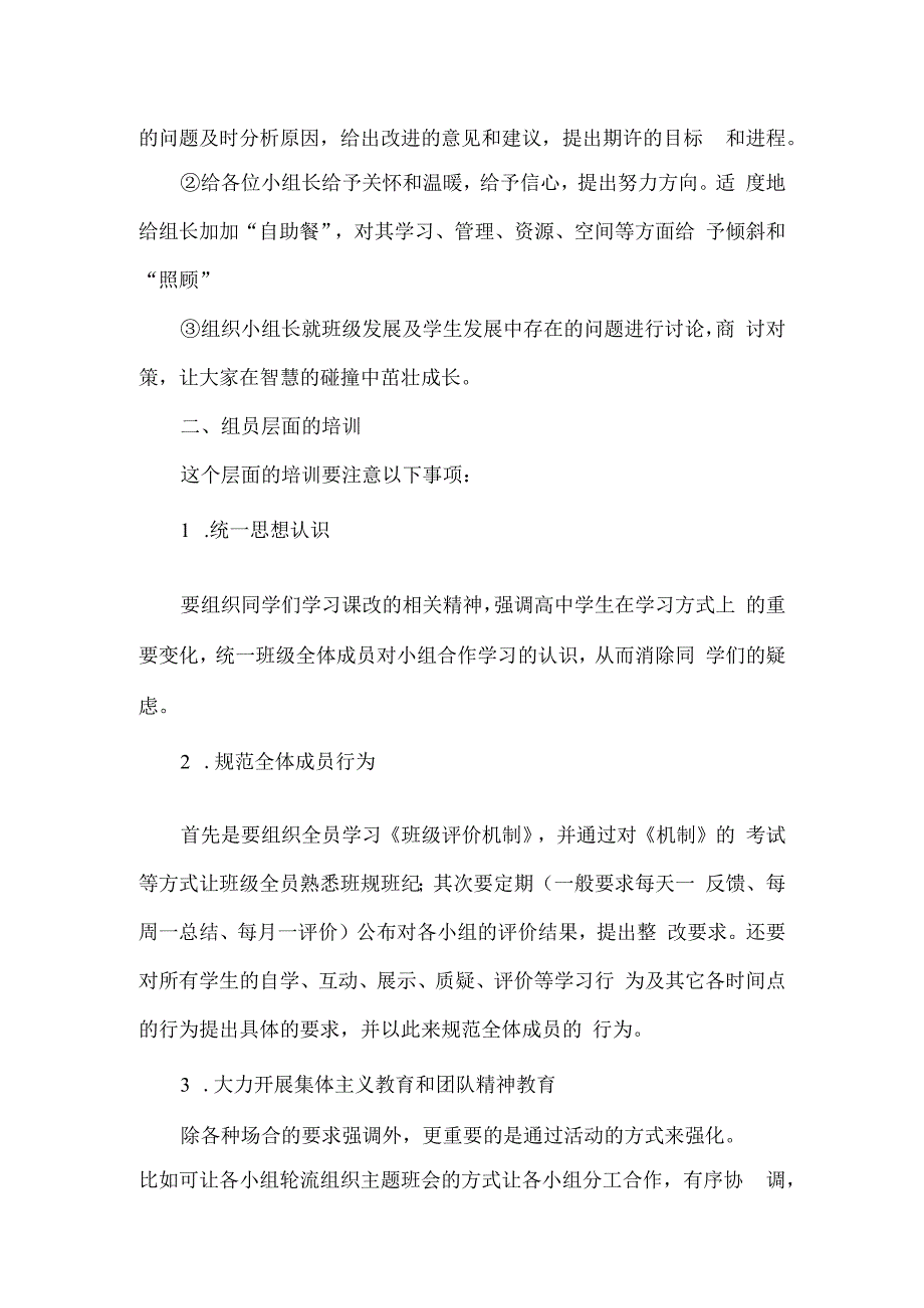 课堂教学改革背景下学习小组的培训.docx_第2页