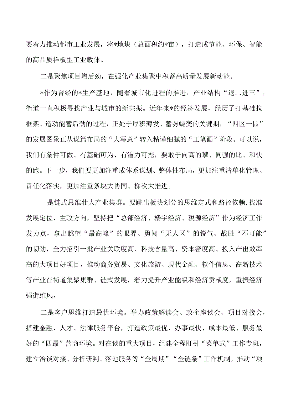 街道贯彻新发展理念推进高质量发展体会发言.docx_第2页