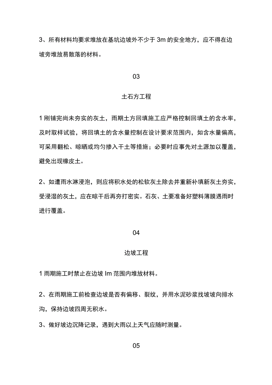 雨季监理管控要点全套.docx_第2页