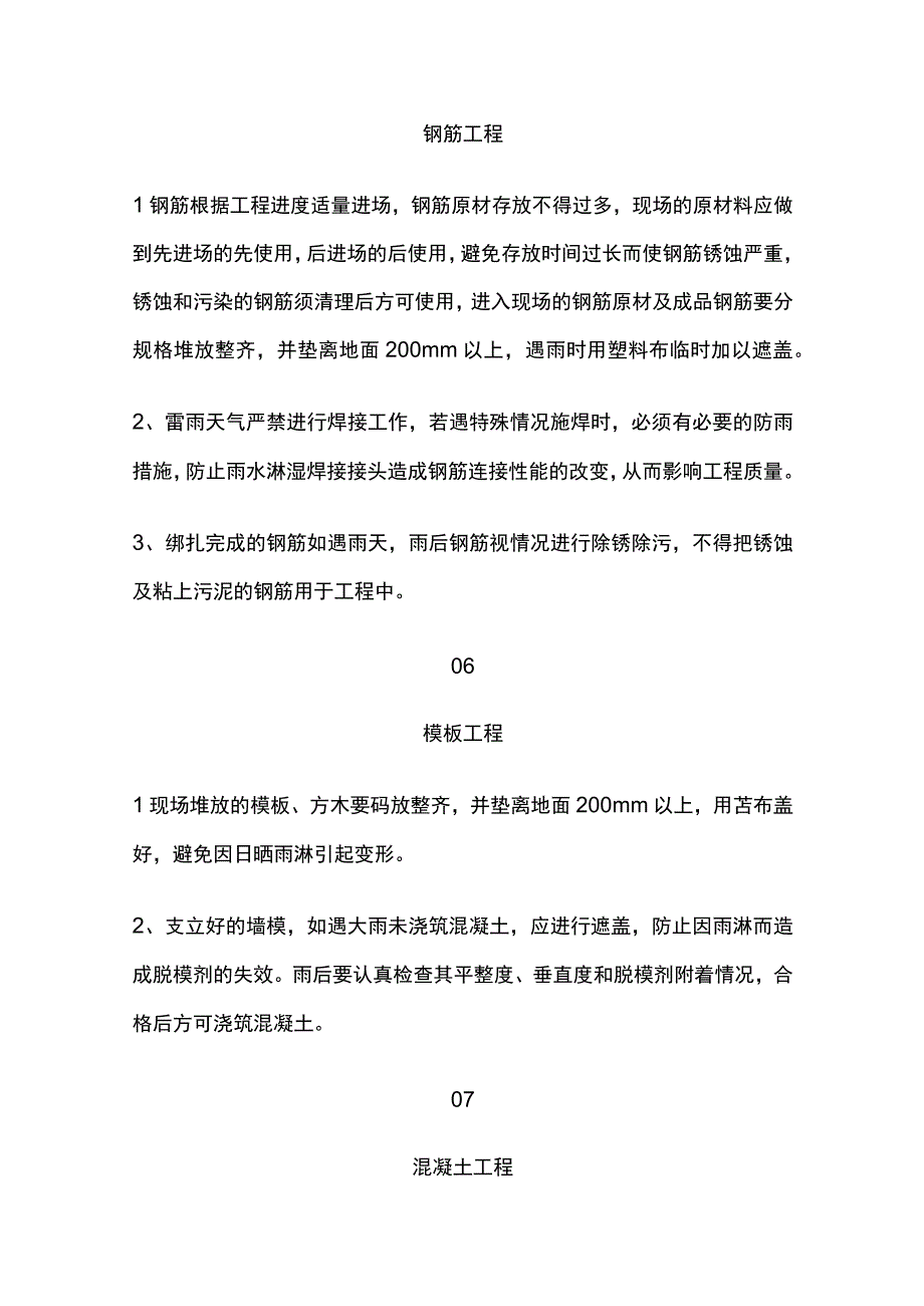 雨季监理管控要点全套.docx_第3页