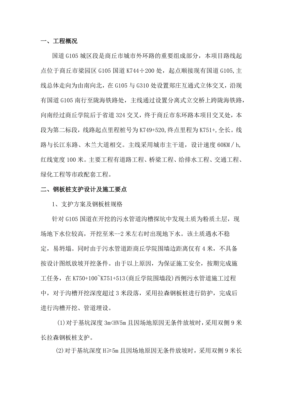 钢板桩支护施工方案.docx_第2页