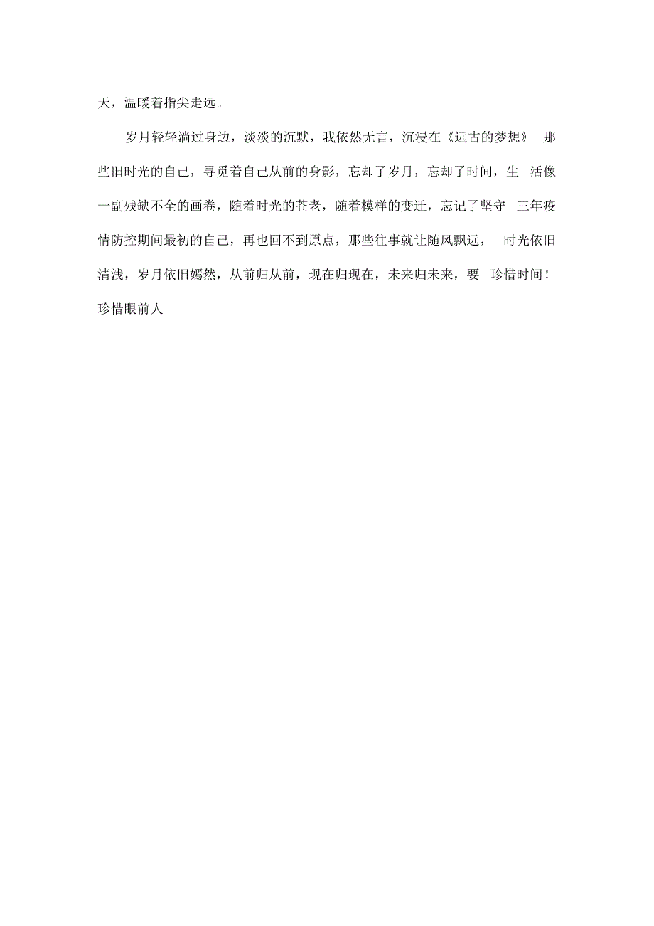 远古的梦人生感悟.docx_第2页