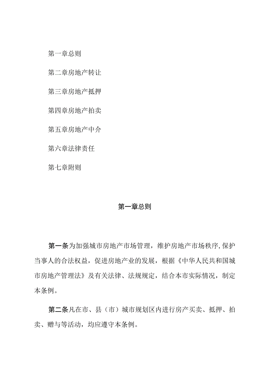 郑州市城市房地产市场管理条例.docx_第2页