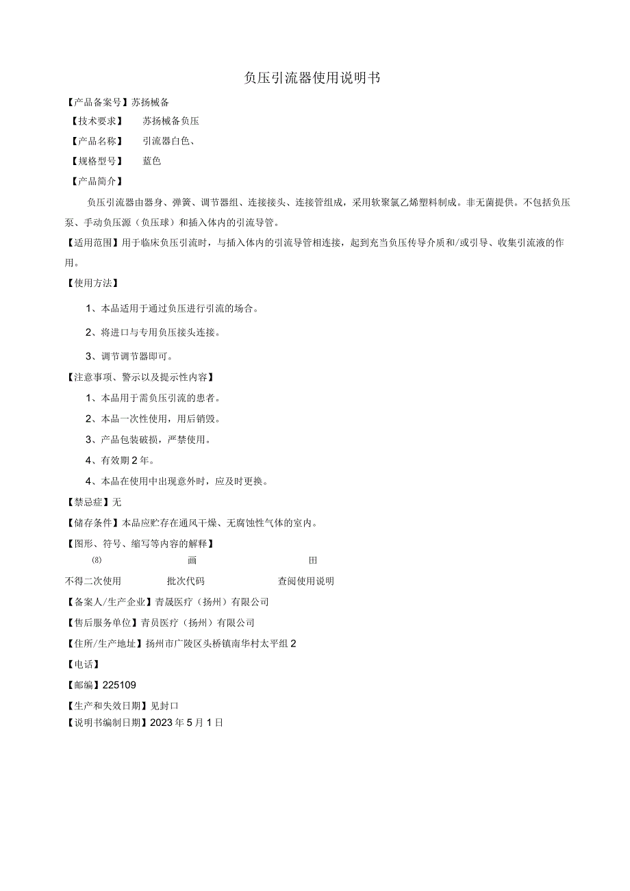 负压引流器使用说明书.docx_第1页
