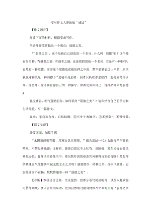 要对作文大胆地做“减法”.docx