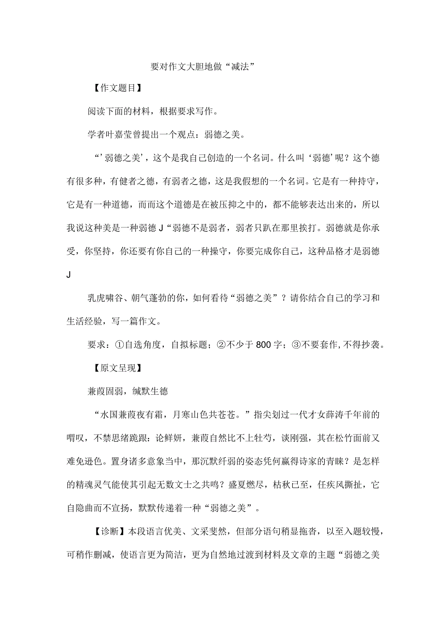 要对作文大胆地做“减法”.docx_第1页