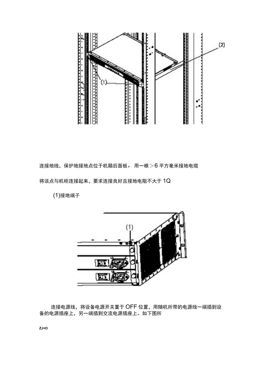 计算机网络系统的施工方案.docx_第2页