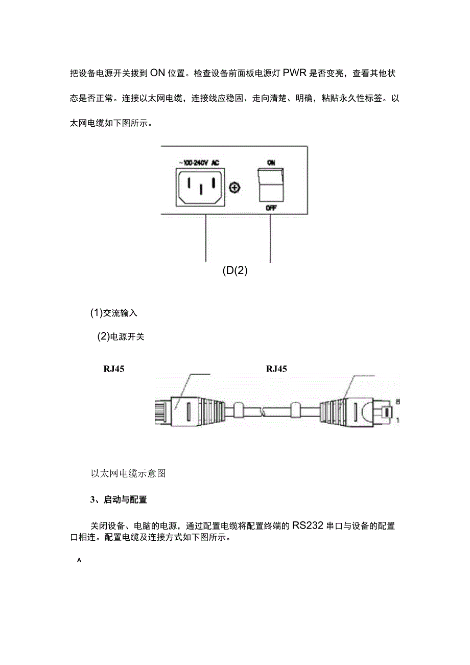 计算机网络系统的施工方案.docx_第3页