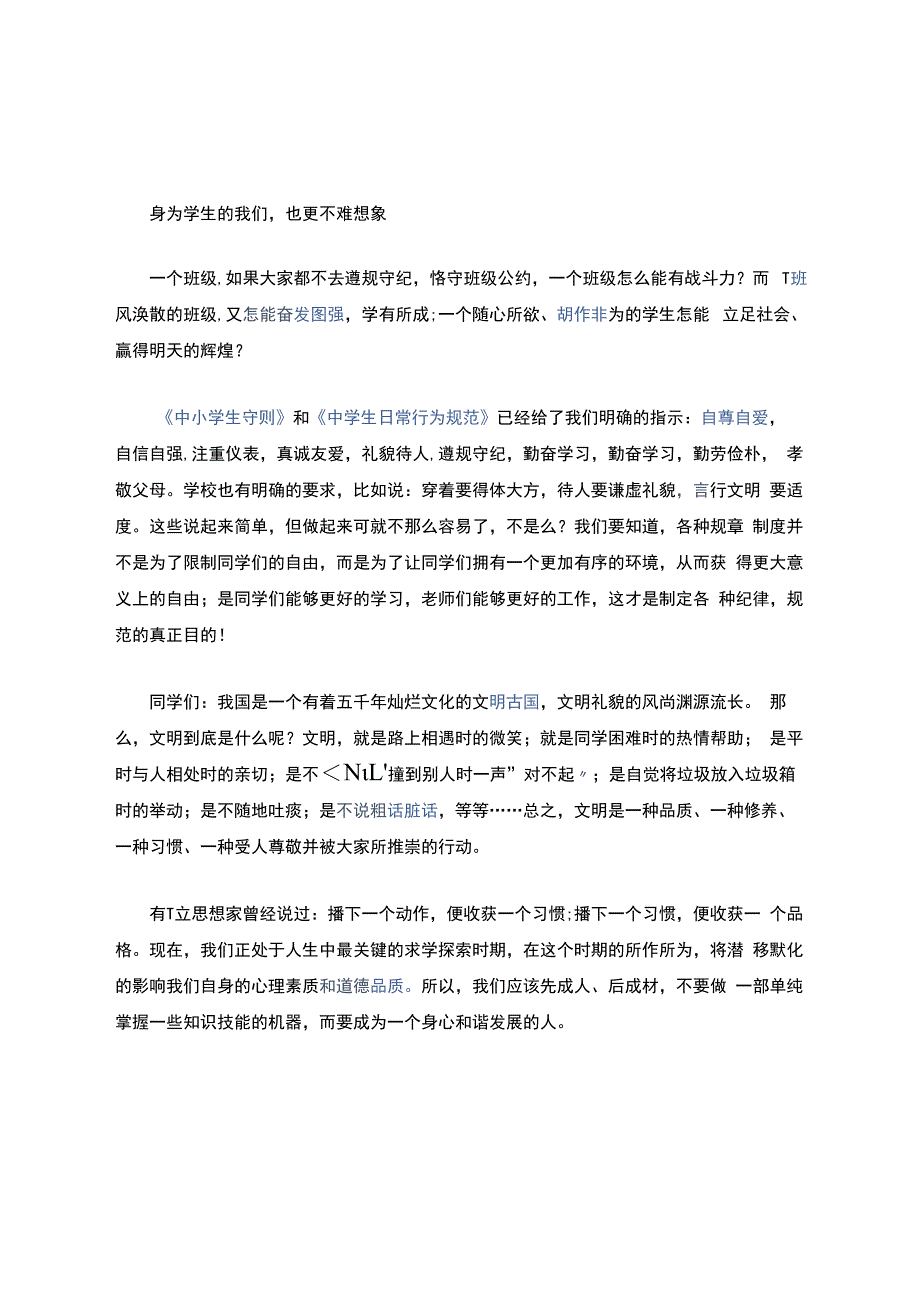 遵规守纪演讲稿.docx_第2页