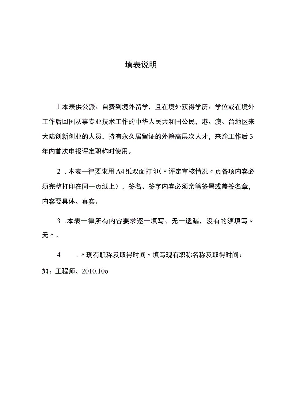 重庆市留学回国人员职称申报表.docx_第3页